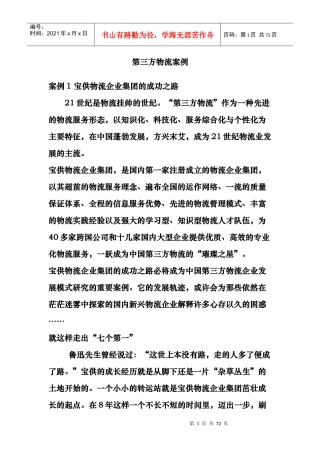 第三方物流案例精选