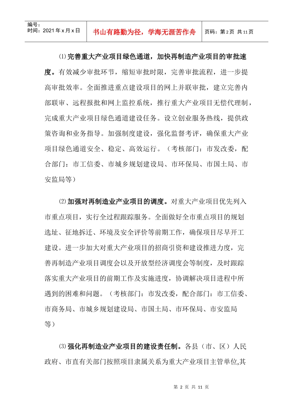 第八章 加强对再制造产业发展的组织领导_第2页