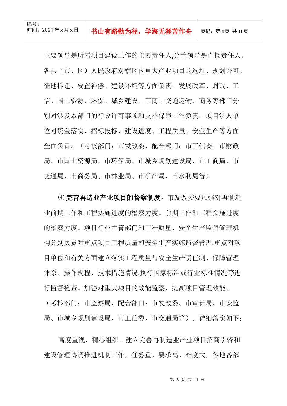 第八章 加强对再制造产业发展的组织领导_第3页