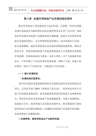 第八章 加强对再制造产业发展的组织领导