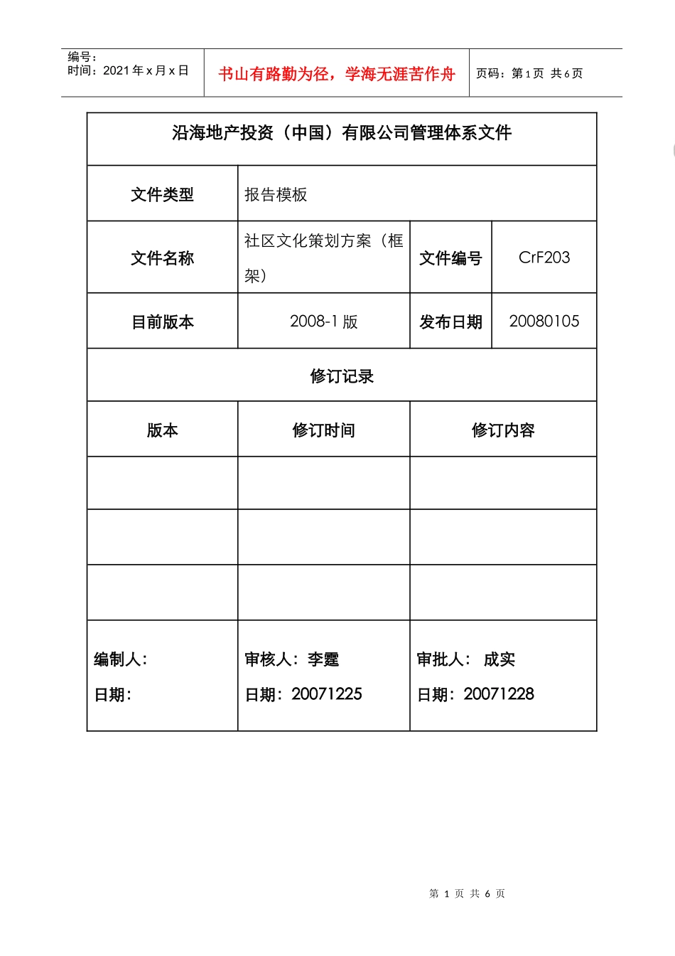 社区文化策划方案（框架）_第1页