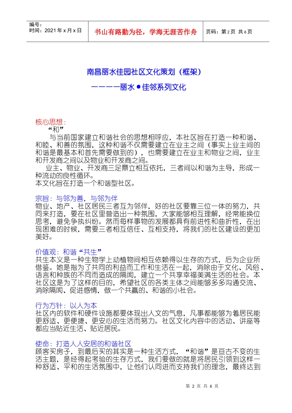 社区文化策划方案（框架）_第2页