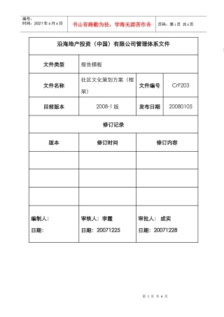 社区文化策划方案（框架）