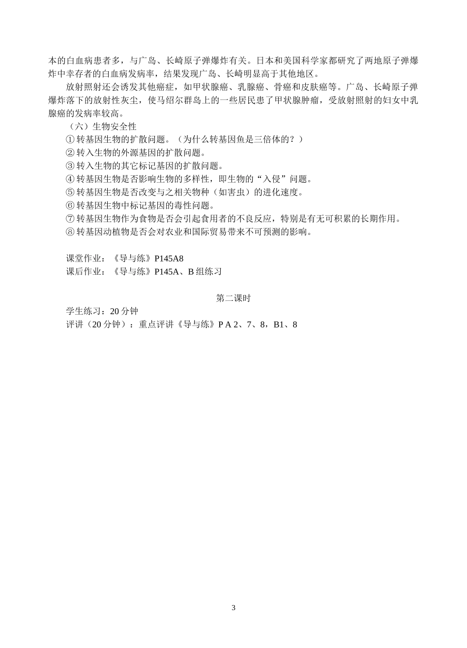 第一轮考点24-26——基因突变和基因重组_第3页