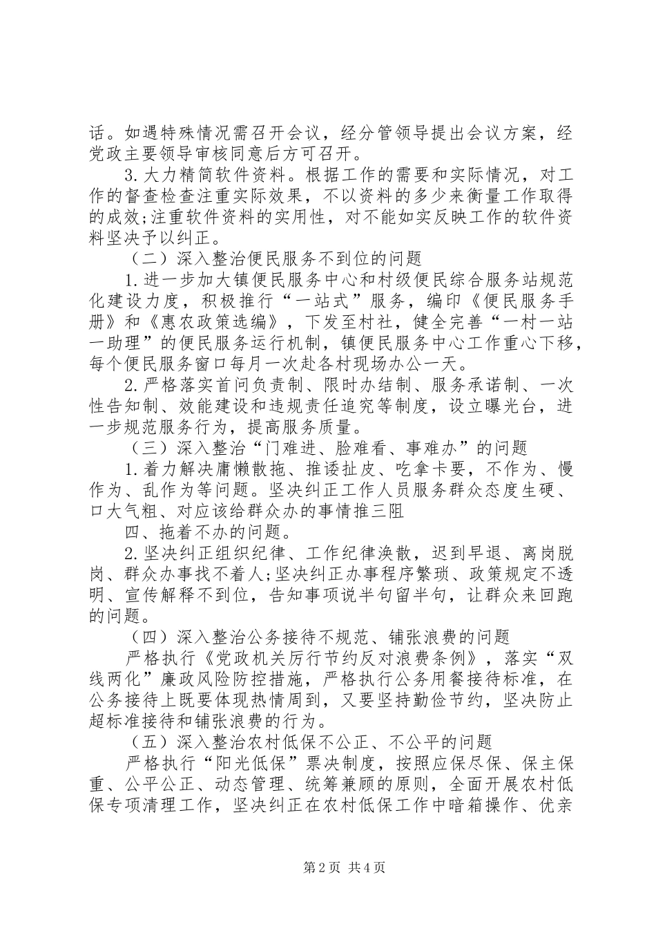中永清镇中小小学关于深入开展党的群众路线教育实践活动四风突出问题专项整治方案 _第2页