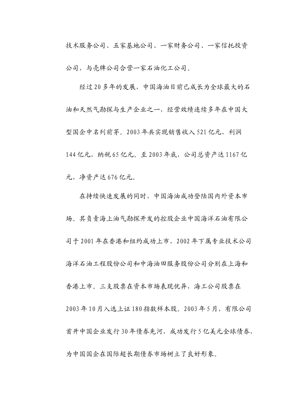 第四章績效管理在渤海石油工程股份有限公司管理中的應用_第2页