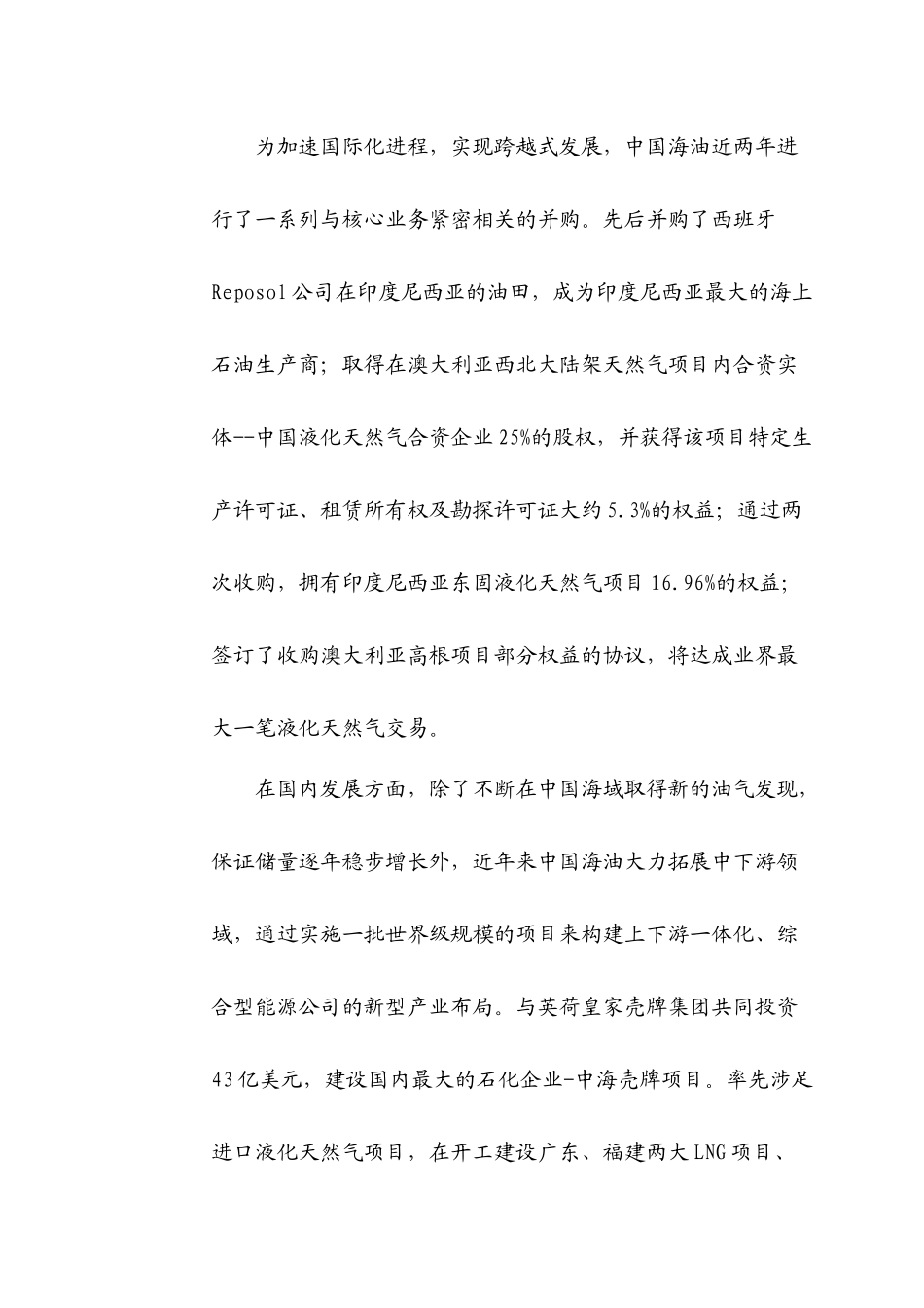 第四章績效管理在渤海石油工程股份有限公司管理中的應用_第3页
