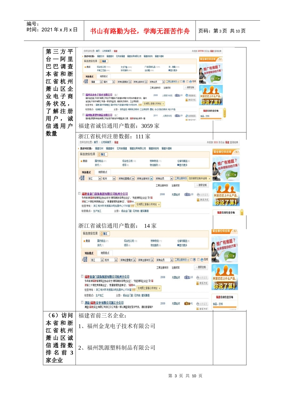 福建省中小型企业电子商务发展状况调查报告_第3页