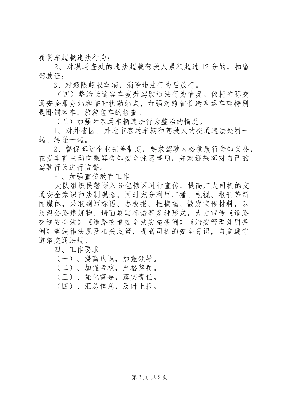 整治“三超一疲劳”行动工作实施方案 _第2页