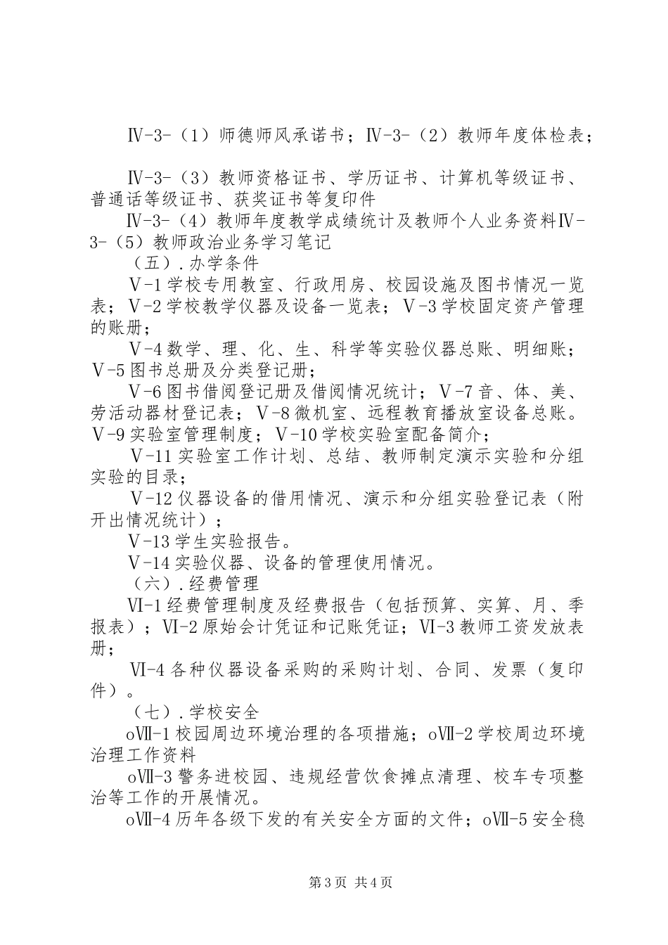 档案分类、归档整理、编目、排列实施方案 _第3页