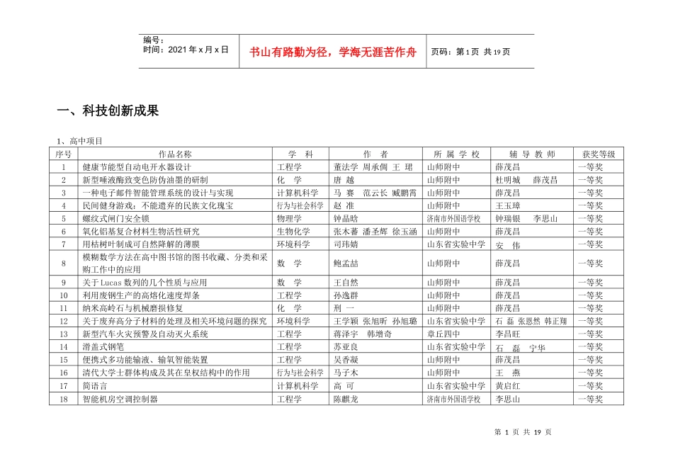 科技创新成果_第1页