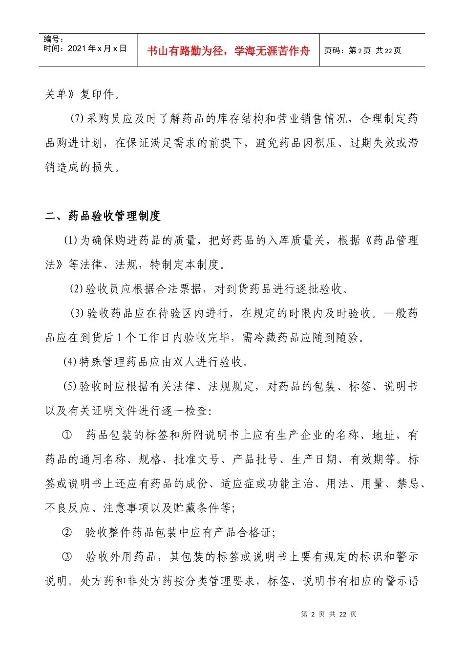 福州市医疗机构药品医疗器械质量管理制度_第2页