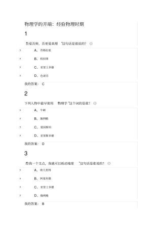 (完整版)超星从爱因斯坦到霍金的宇宙课后作业完整答案
