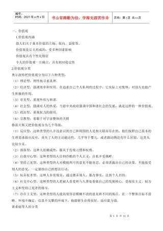 第三讲 认识自我——职业价值观