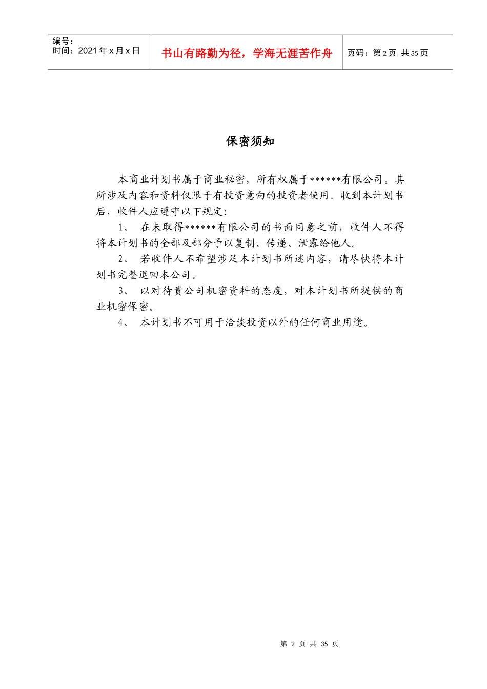 私募商业计划书_第2页