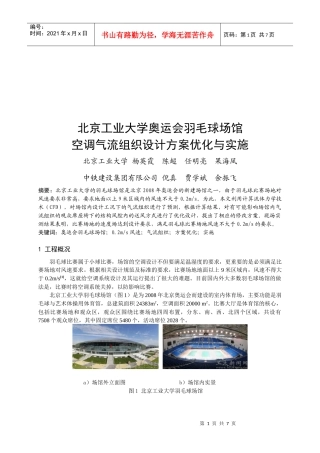 空调气流组织设计方案的优化与实施