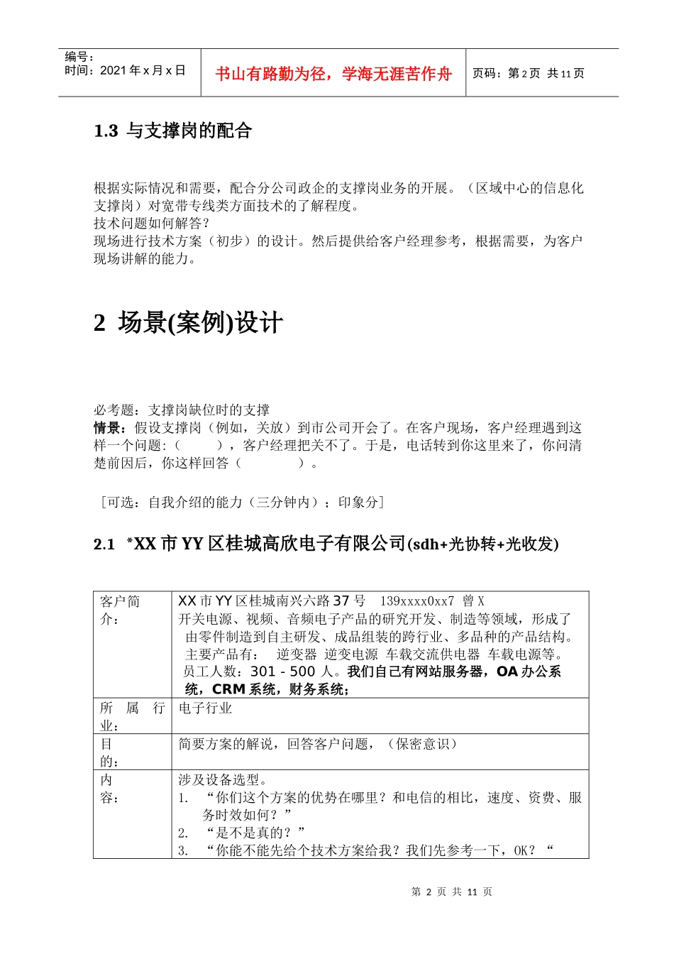 移动公司全业务拓展支撑模拟实战策划书_第2页