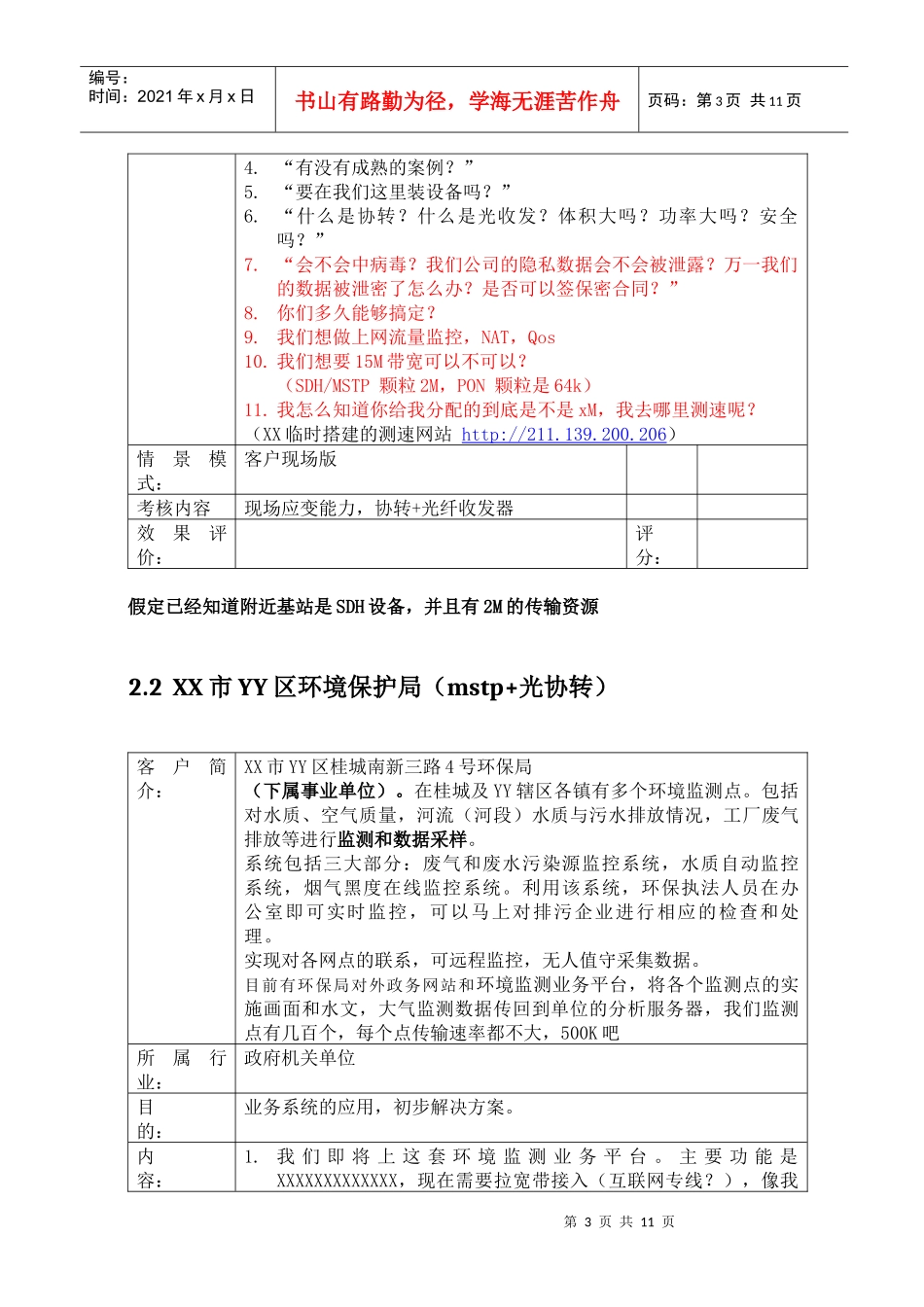 移动公司全业务拓展支撑模拟实战策划书_第3页