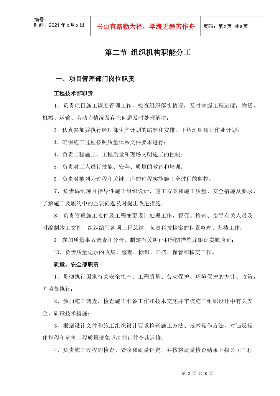 第03章施工组织与管理_第2页