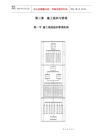 第03章施工组织与管理