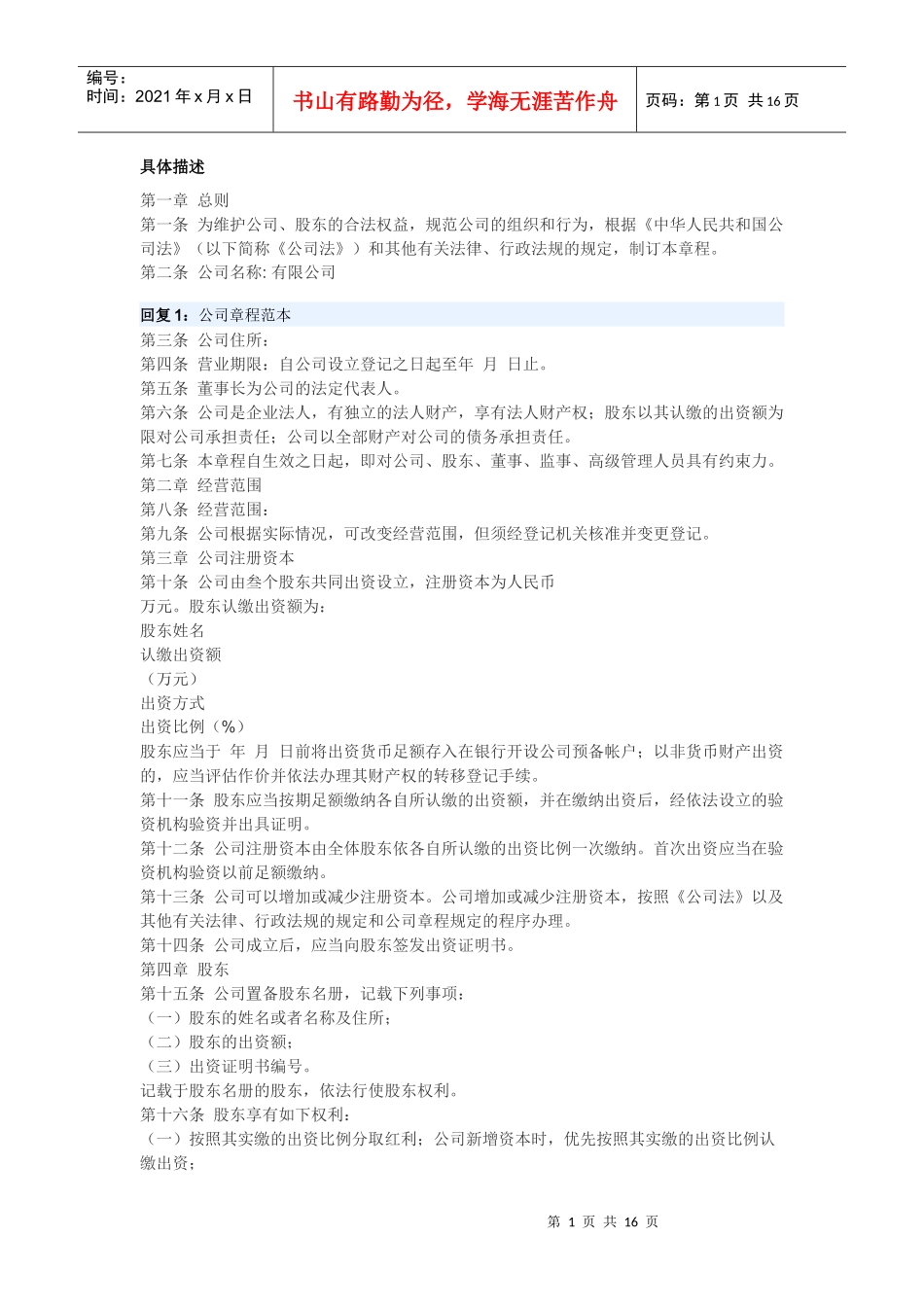 社团章程范本_第1页