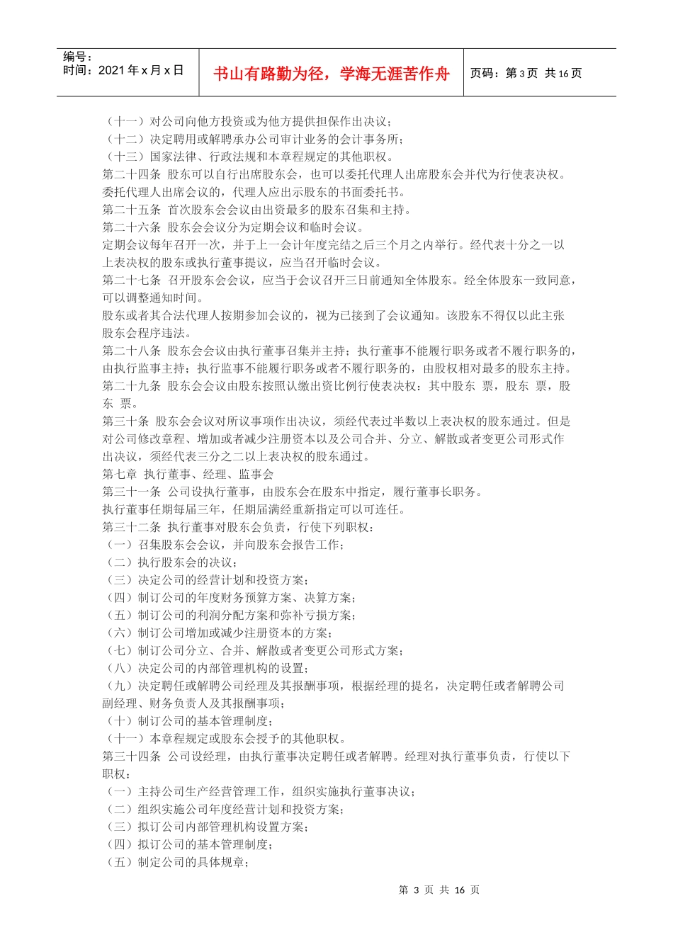 社团章程范本_第3页