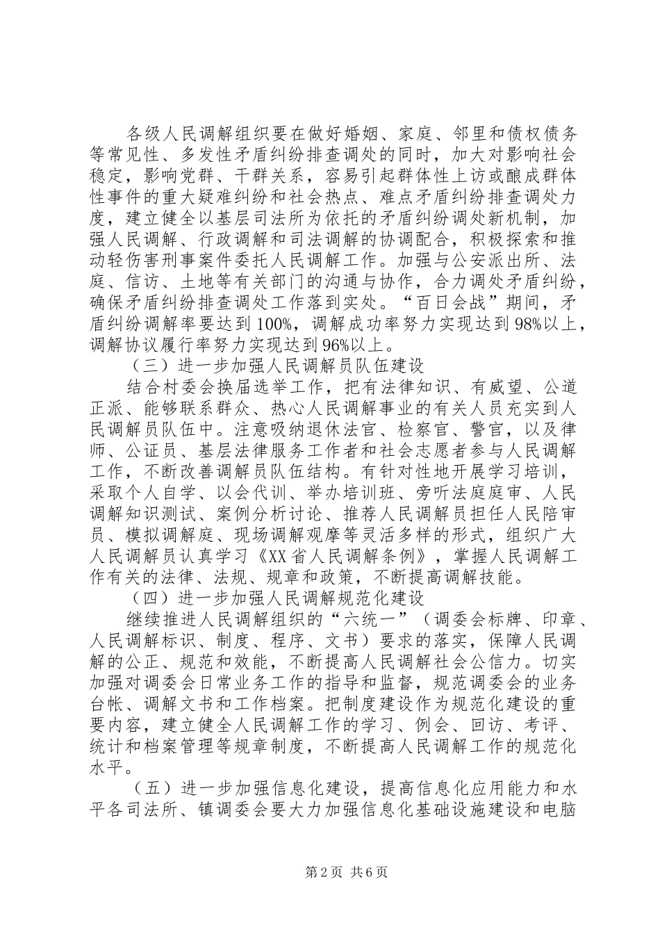 调解志愿者活动实施方案 _第2页