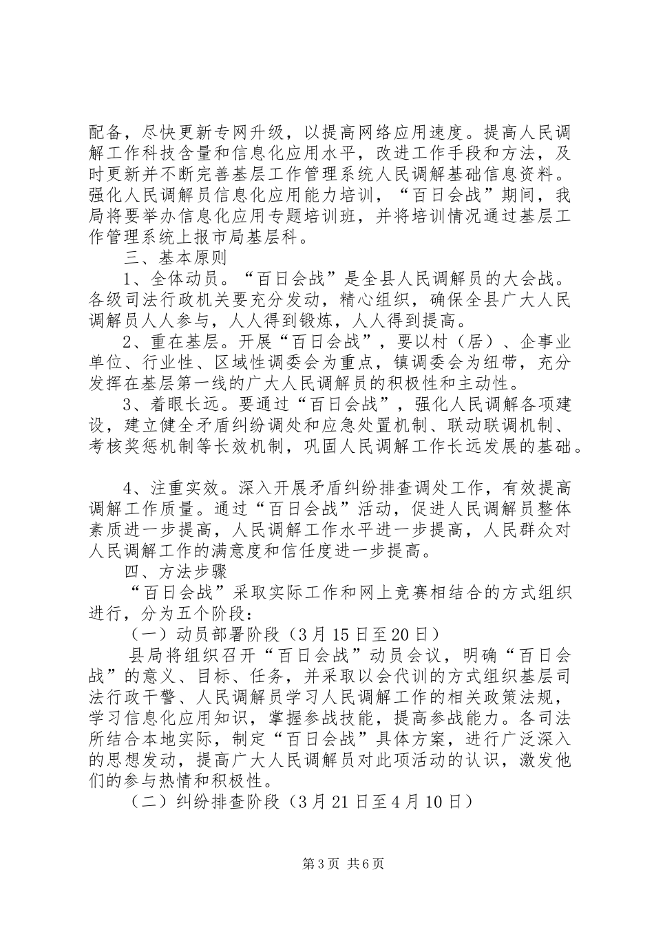 调解志愿者活动实施方案 _第3页