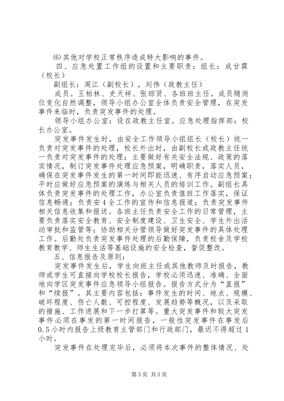 XX市红十字会自然灾害等突发公共事件应急处理预案 _第3页