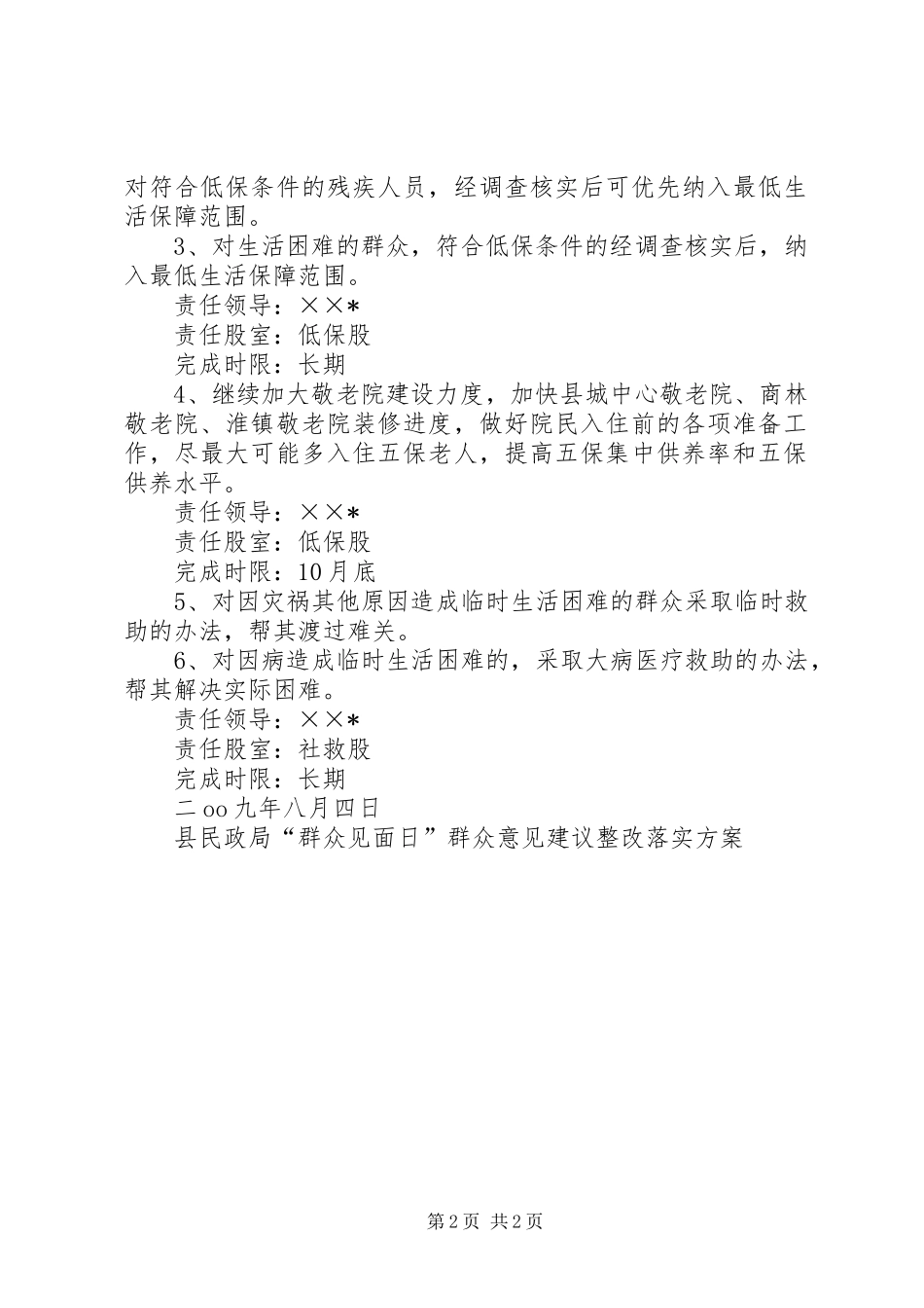 县民政局“群众见面日”群众意见建议整改落实实施方案 _第2页