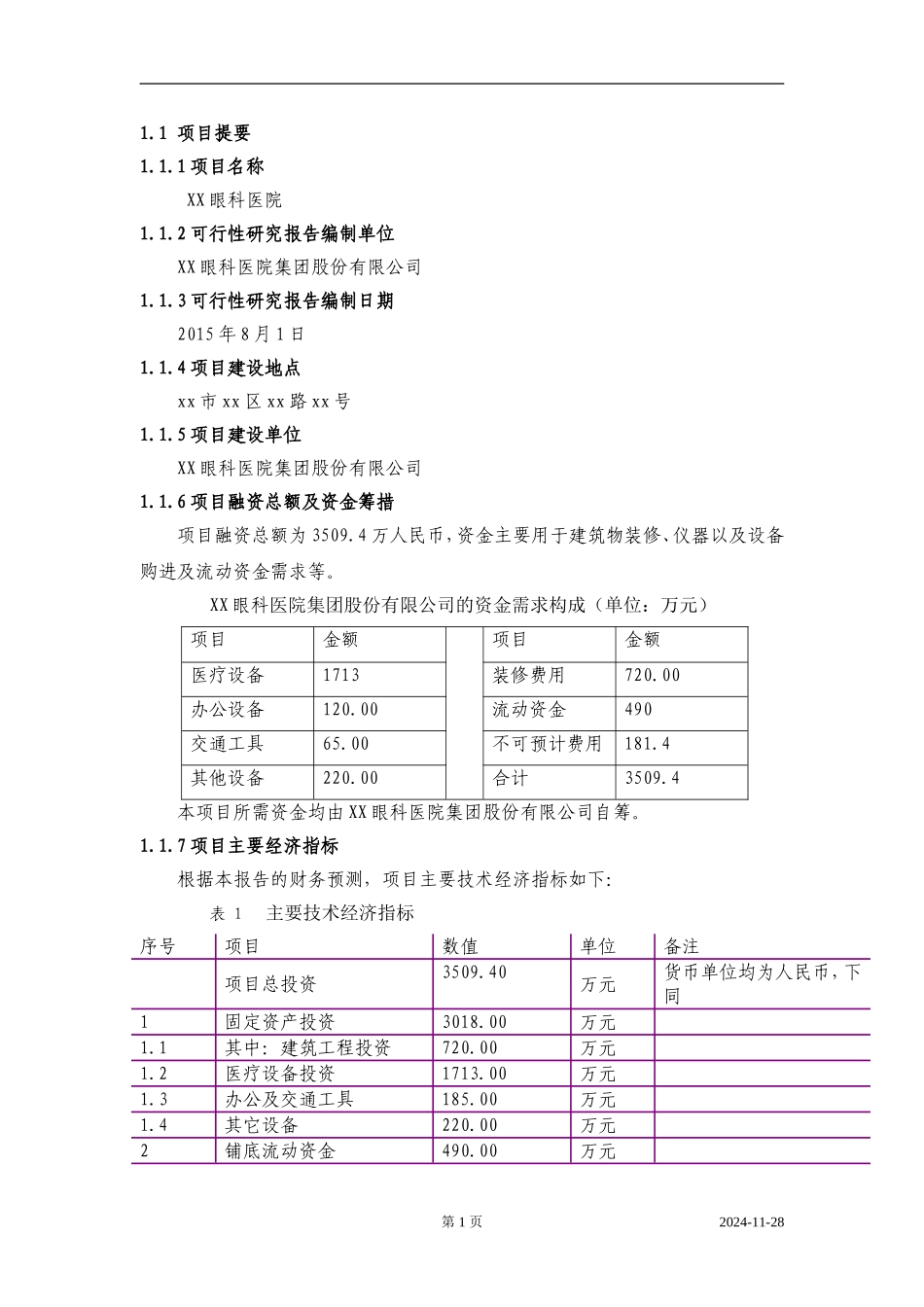 私人眼科医院建设商业计划书(DOC40页)_第2页