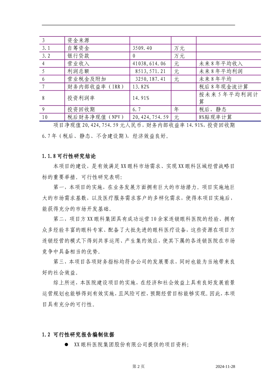 私人眼科医院建设商业计划书(DOC40页)_第3页
