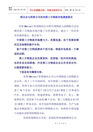 第三方物流市场调查报告