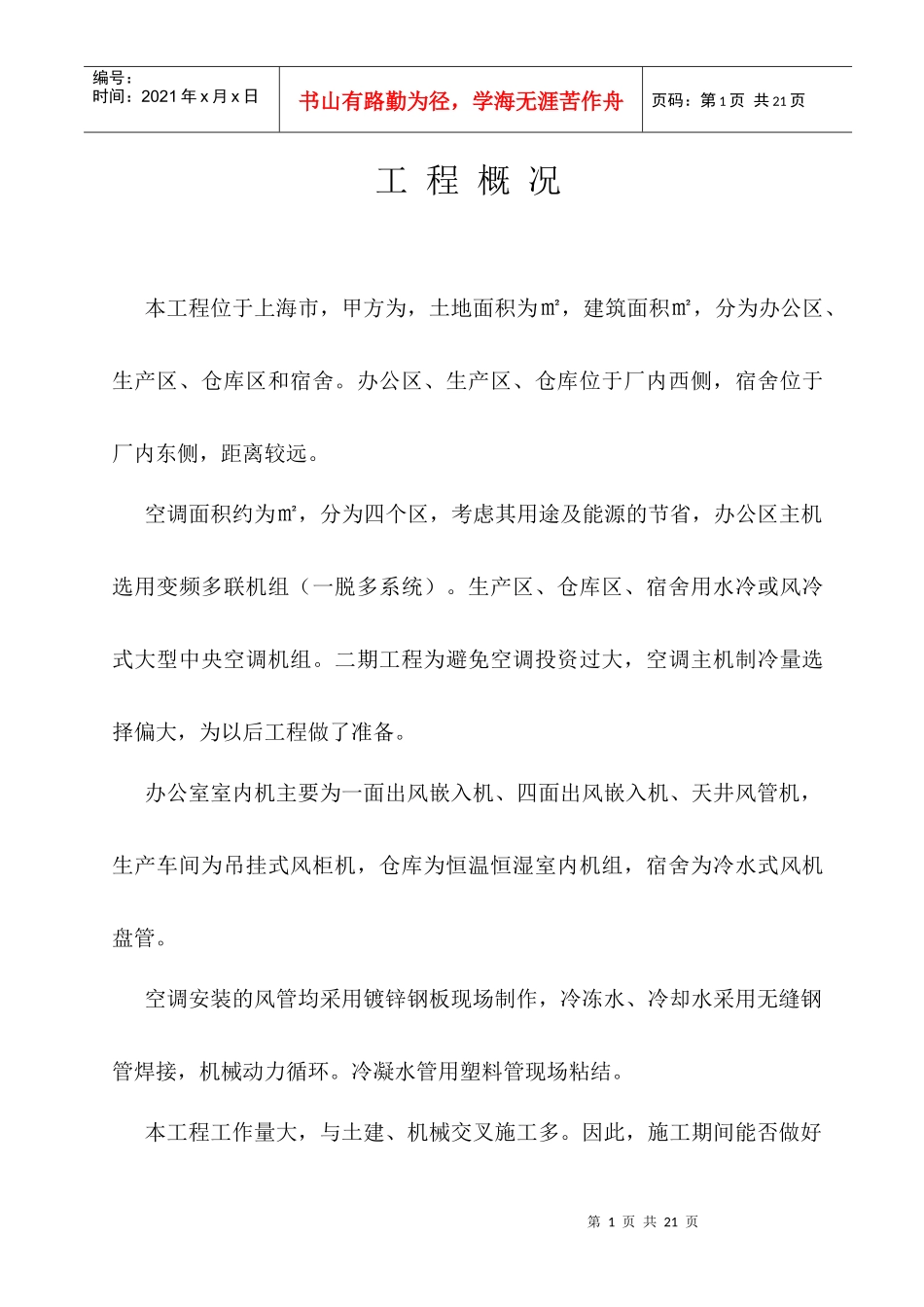 空调施工组织设计_第1页