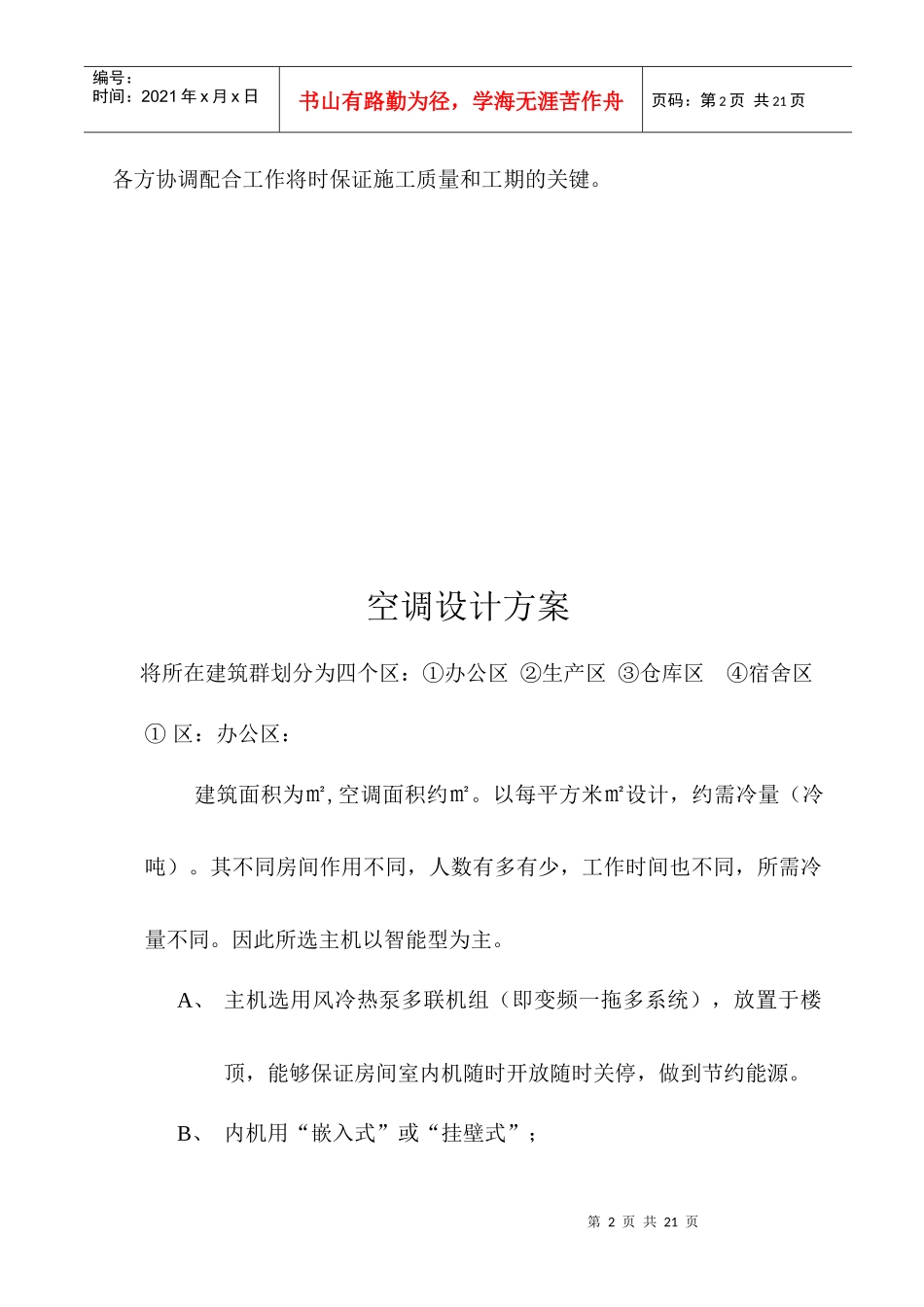 空调施工组织设计_第2页