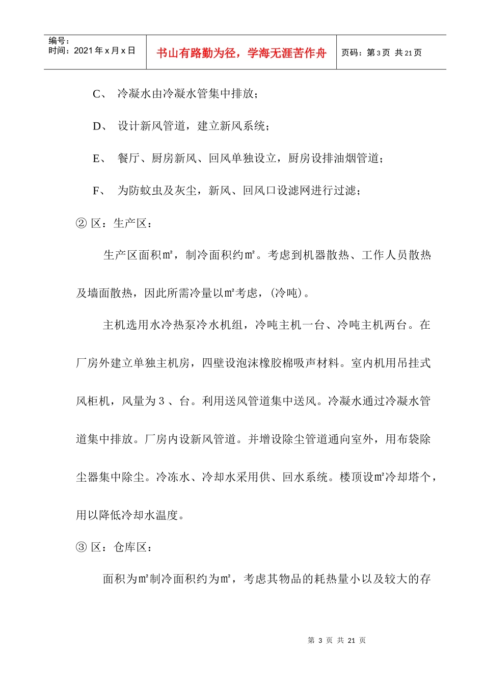 空调施工组织设计_第3页