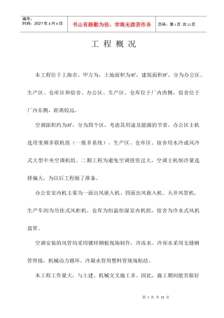 空调施工组织设计