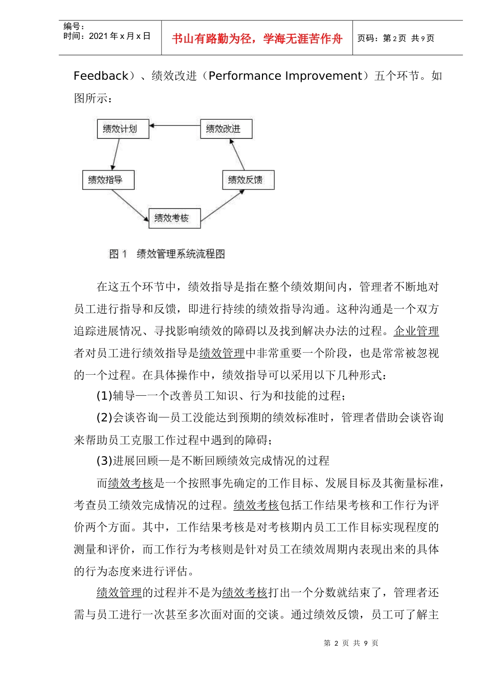 移动运营商绩效管理改进研究(1)_第2页
