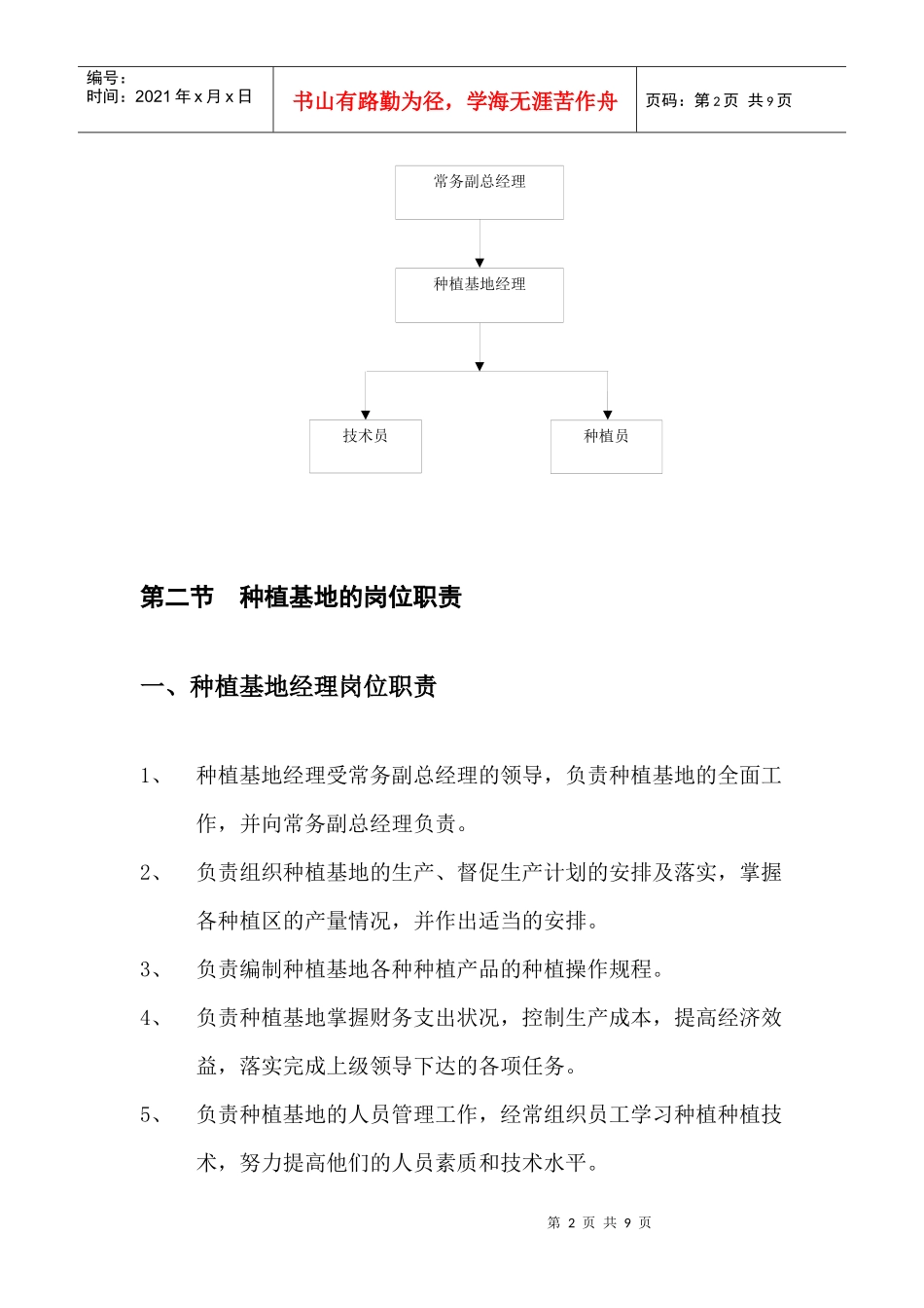 种植基地管理制度_第2页