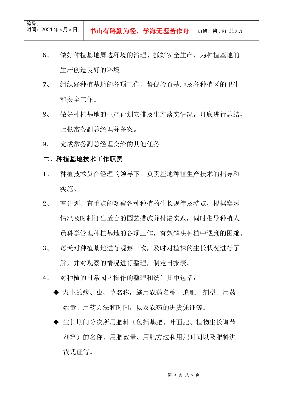 种植基地管理制度_第3页