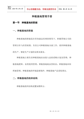 种植基地管理制度