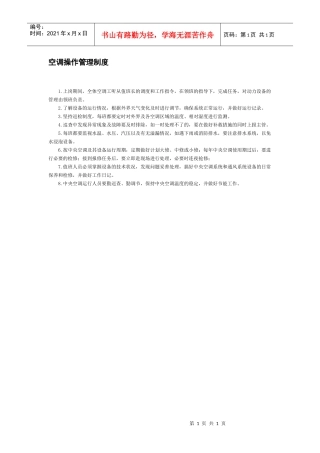 空调操作管理制度