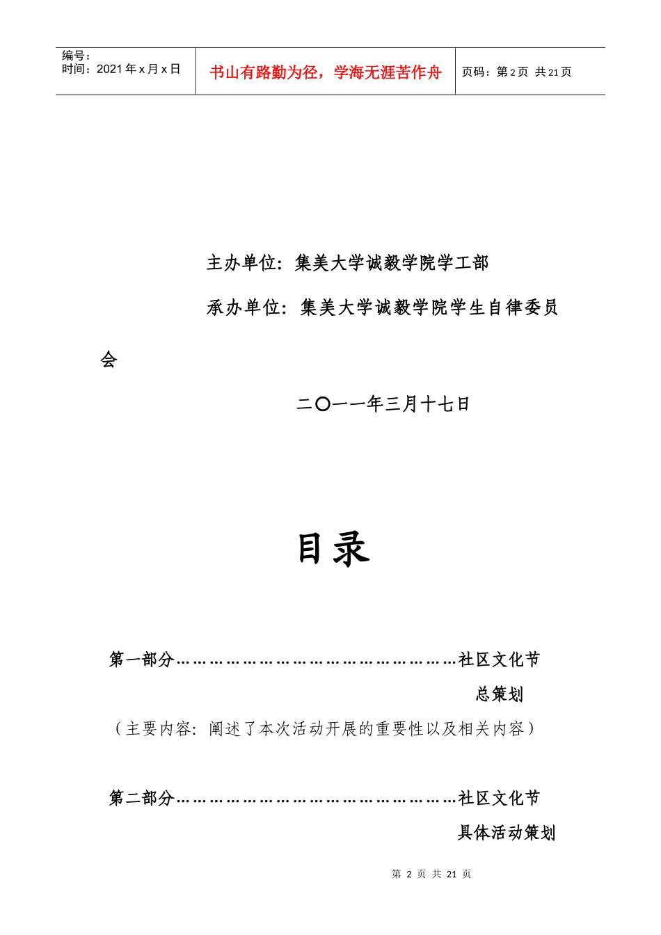 第八届社区文化节策划_第2页