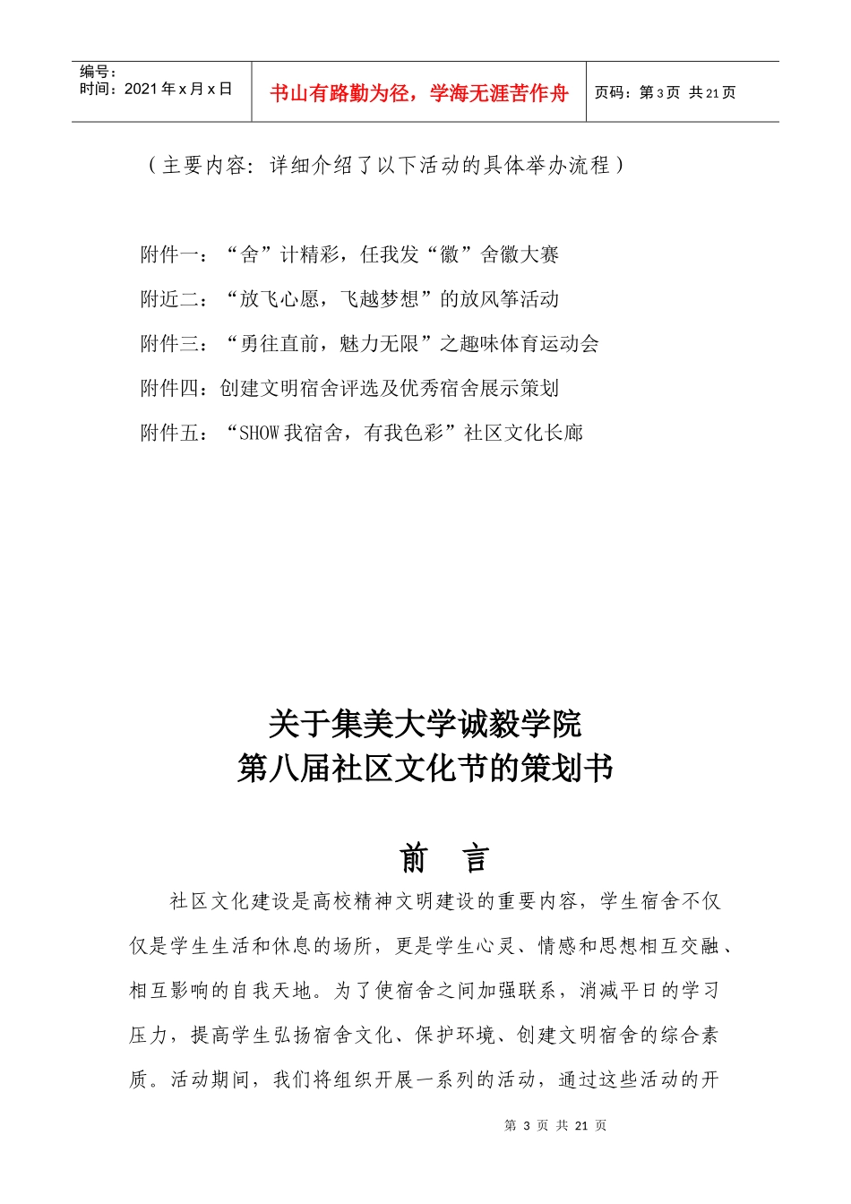 第八届社区文化节策划_第3页