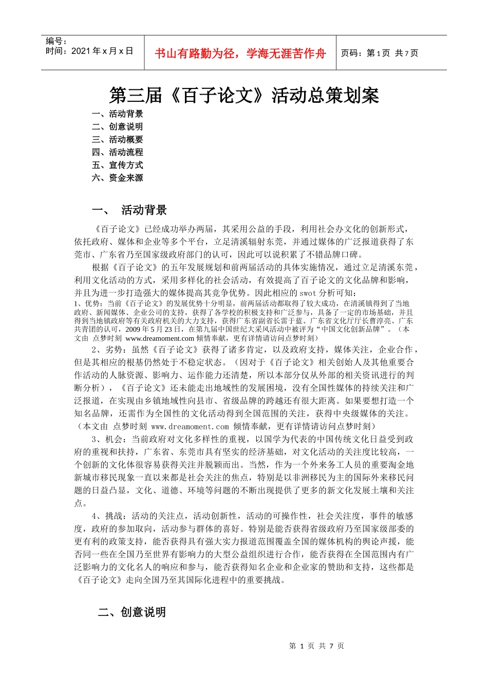 第三届百子论文策划案1_第1页