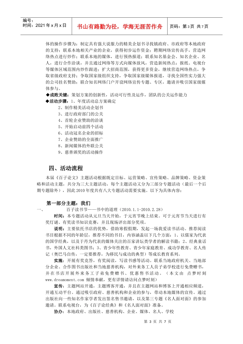 第三届百子论文策划案1_第3页