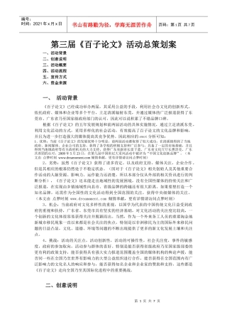 第三届百子论文策划案1