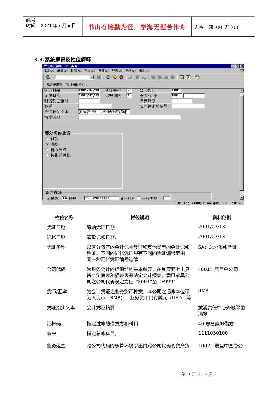第五章-FI05_保函核退流程_第3页