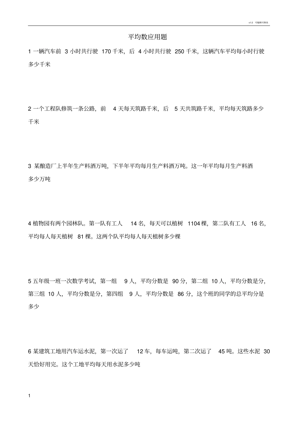 小学五年级数学应用题(直接打印版)_第1页