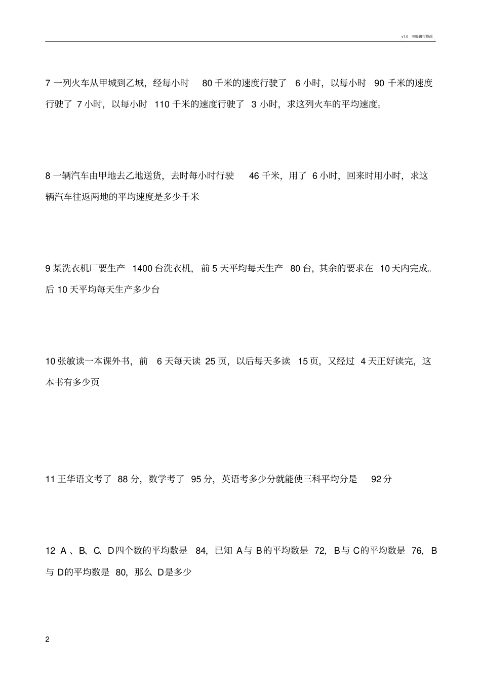 小学五年级数学应用题(直接打印版)_第2页